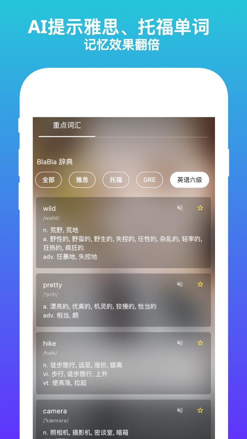 BlaBla英语
