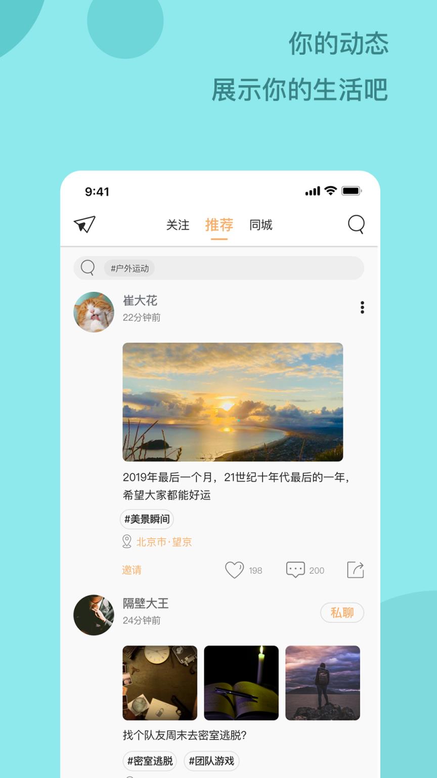 一拍即合app