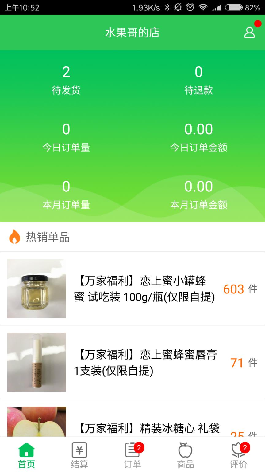 泛客云商商户