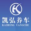 凯弘养车2021