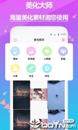 手机美化精灵app