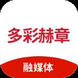 多彩赫章app