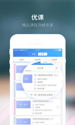 朴新师生学生版app