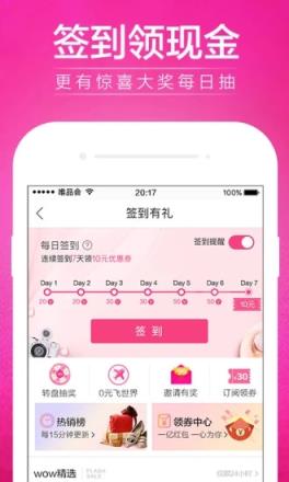 唯品会2021最新版