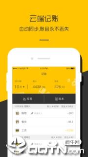 记账本收支账簿app