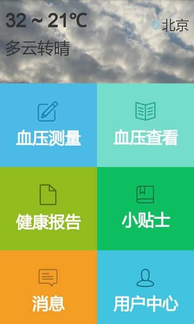 血压管家老年版