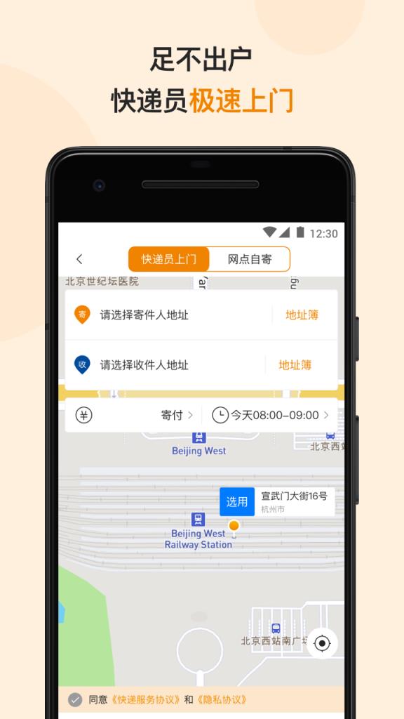 邮政EMS app