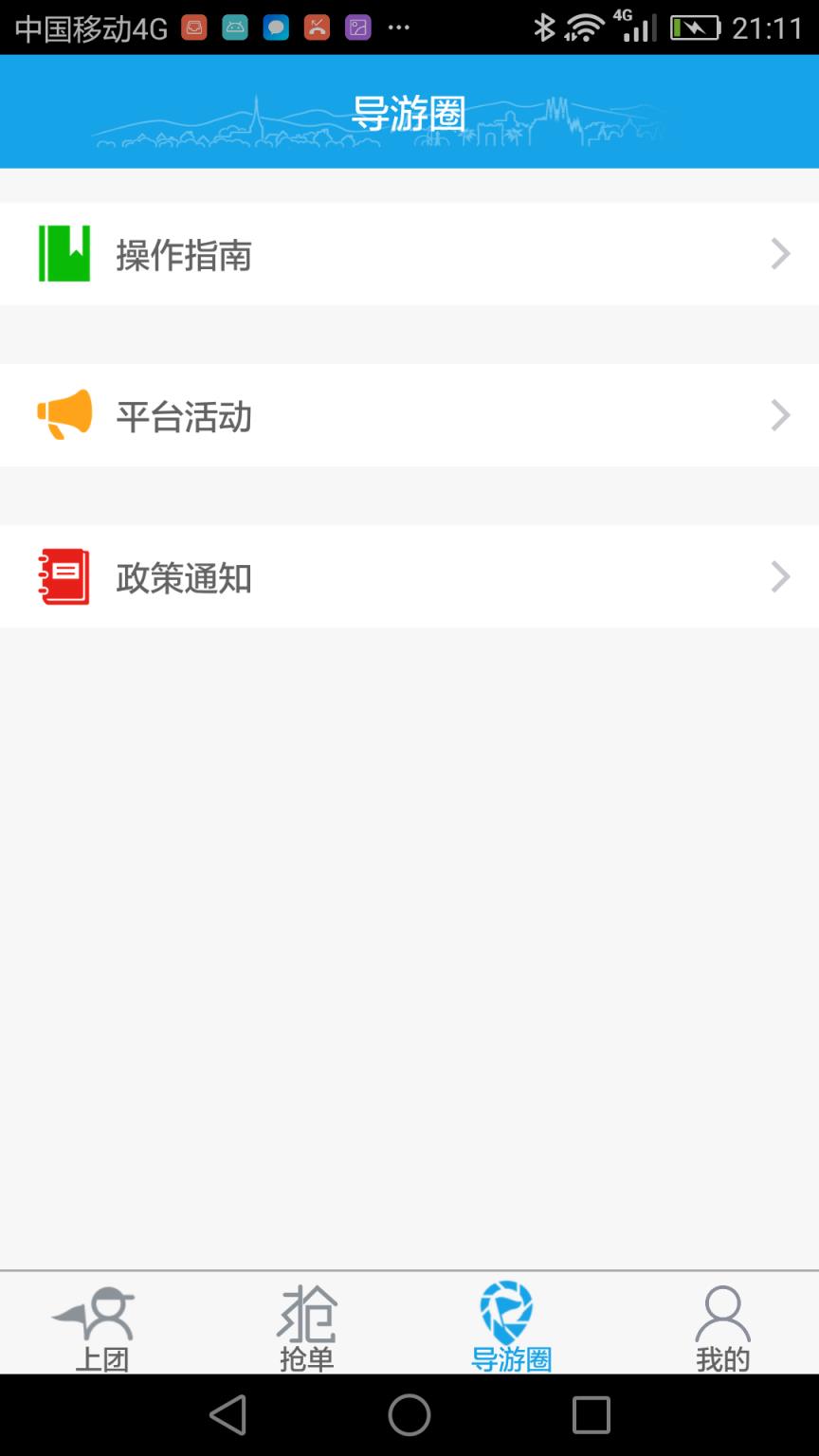云游易导app