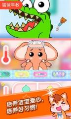 宝宝当医生