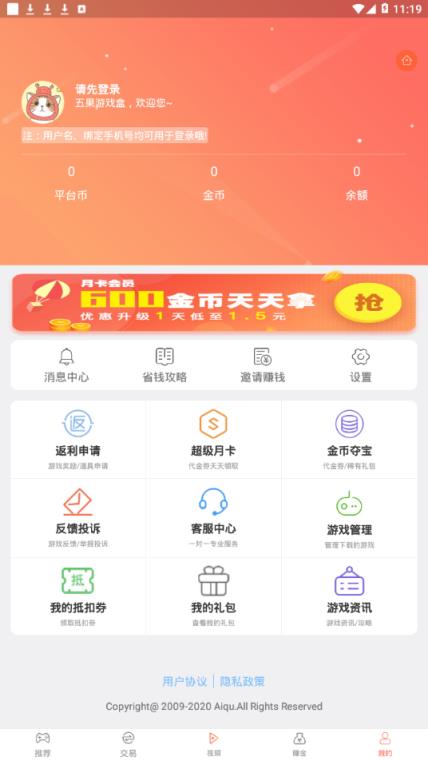 五果游戏盒app