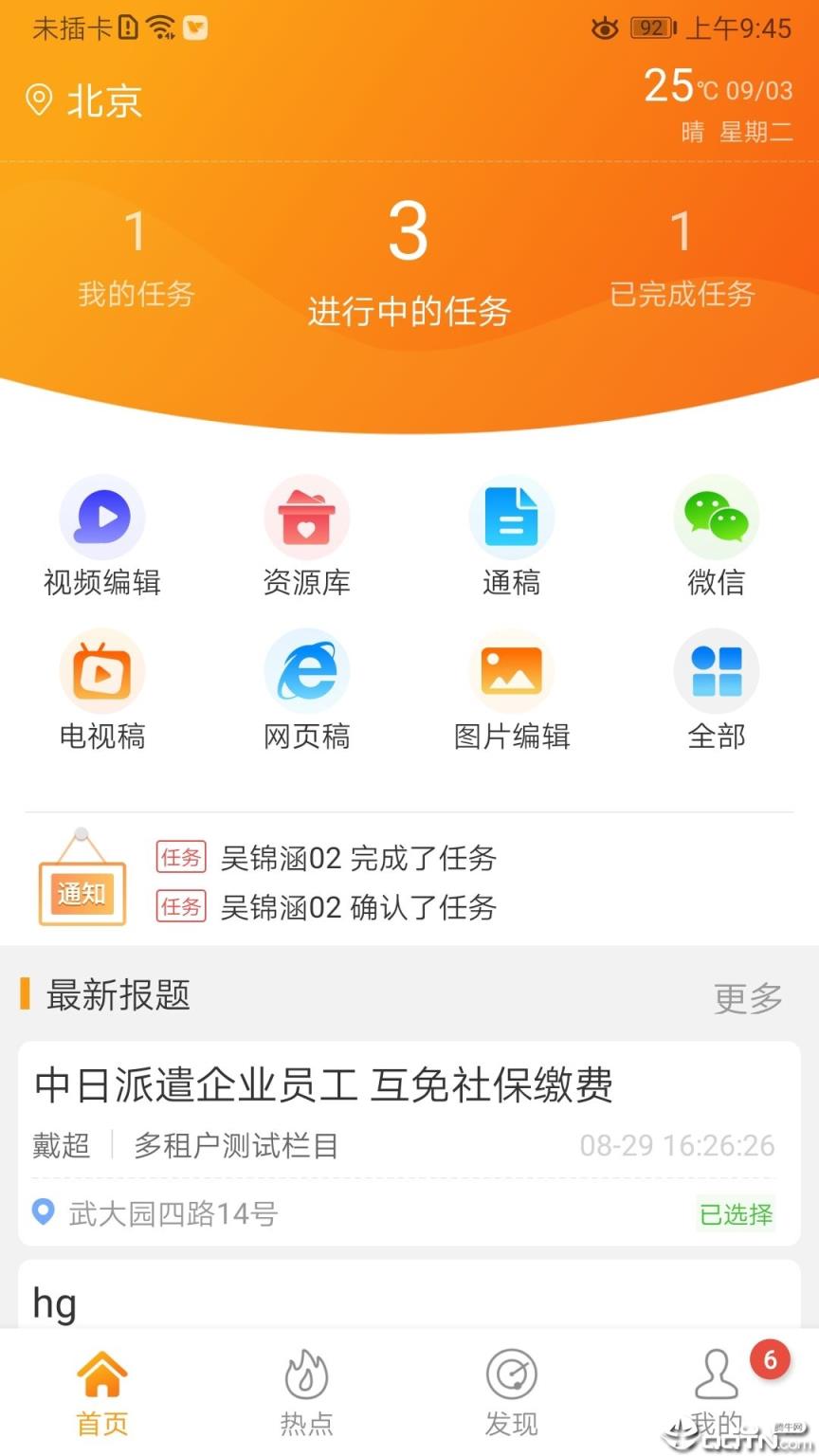 蜂鸟采编租户版app
