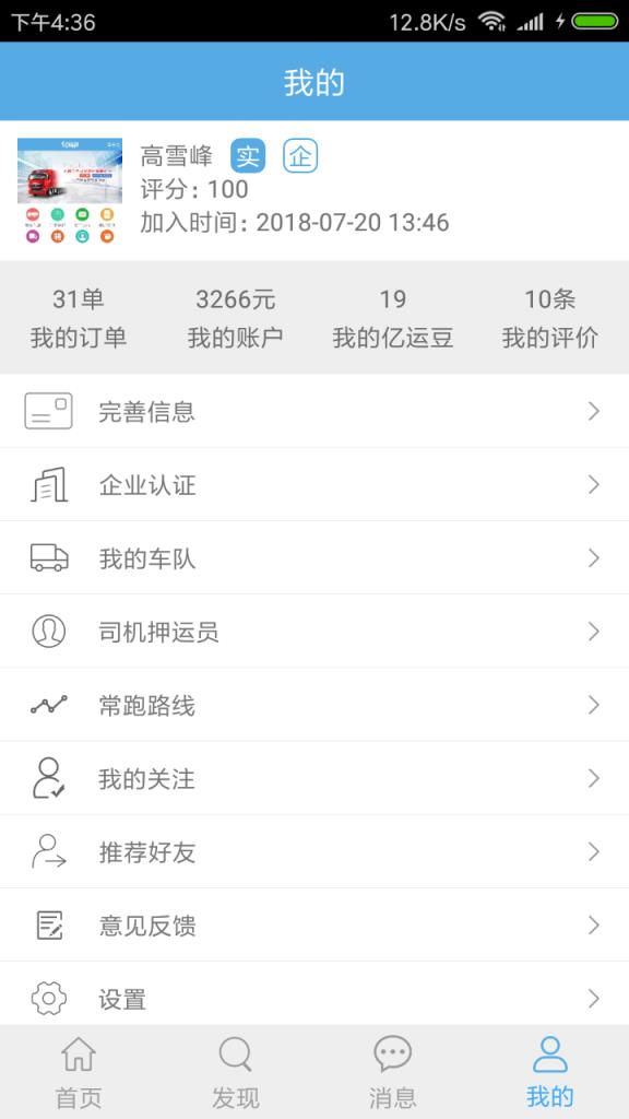 亿运通车主版app