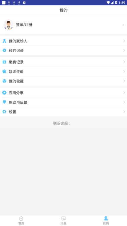 河南省肿瘤医院app
