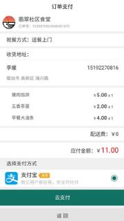 烟台社区食堂app