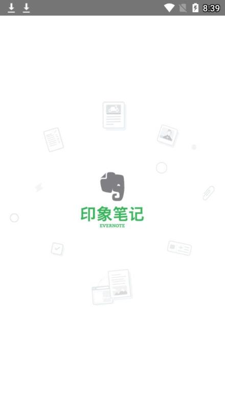 印象笔记2021app