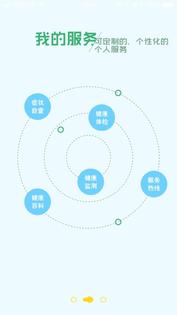 健康武汉家医版app