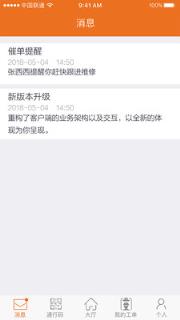 卓越E管家app