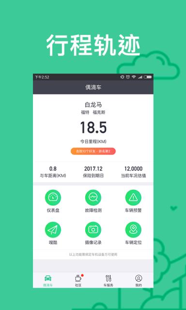偶滴车 app