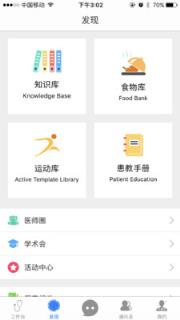 医学体重管理专家