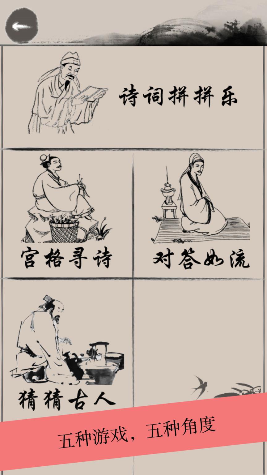诗词解谜app