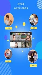共学云app