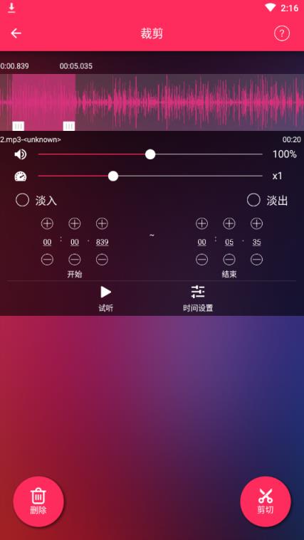音频剪辑铃声制作