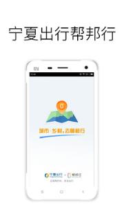 宁夏出行司机端