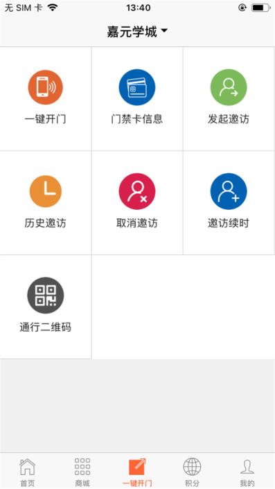 嘉生活2.0app
