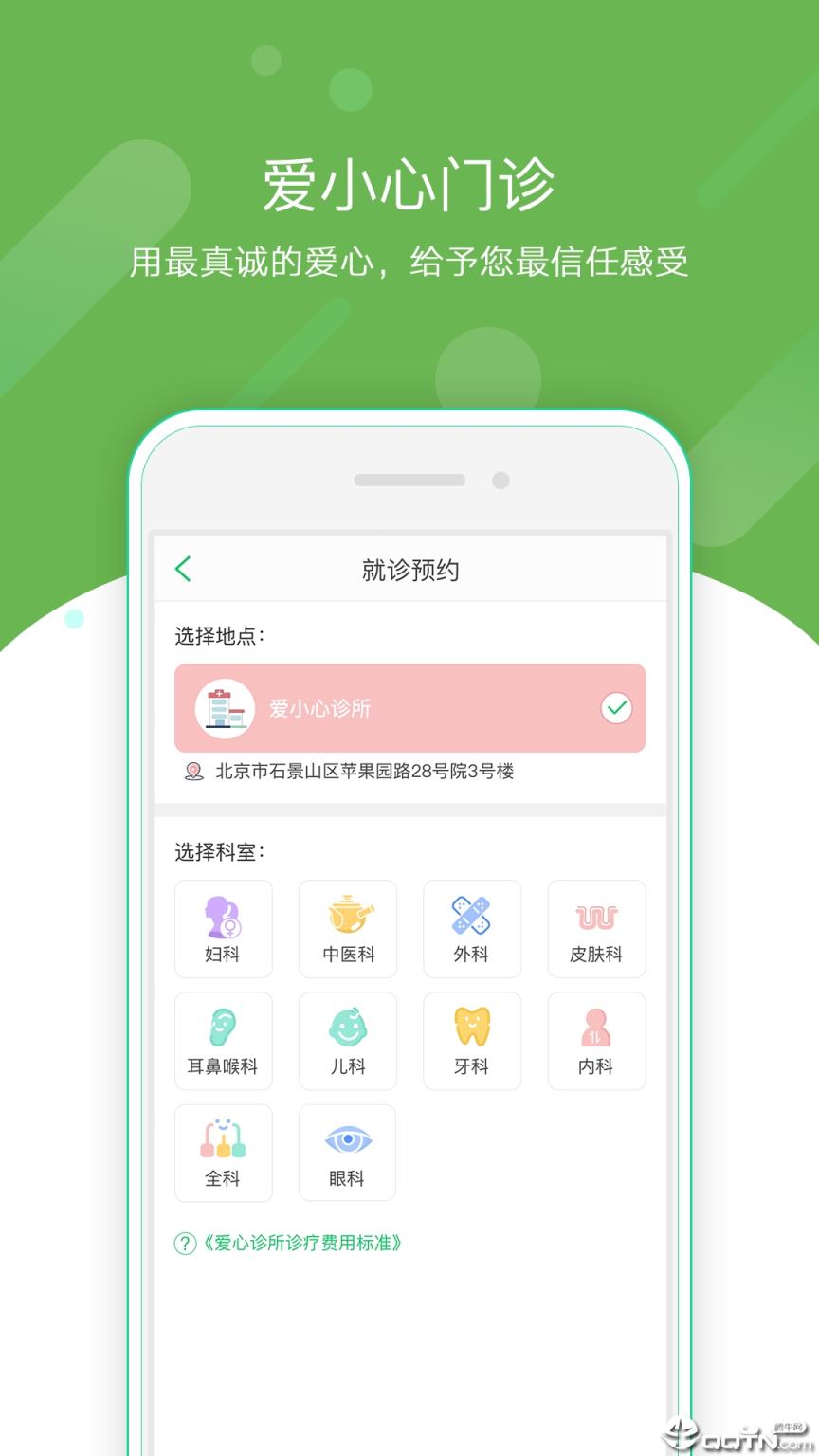 爱心云健康app