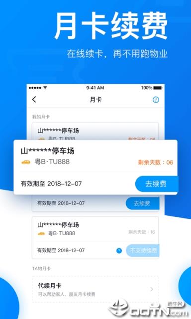 捷停车app