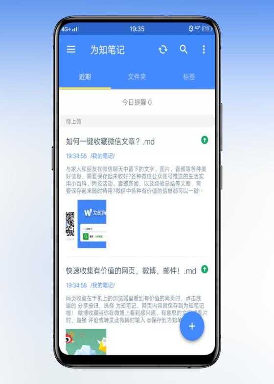 为知笔记破解版