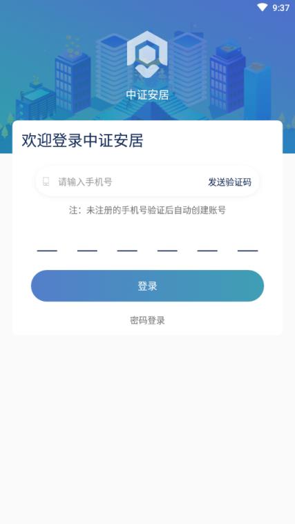 中证安居app
