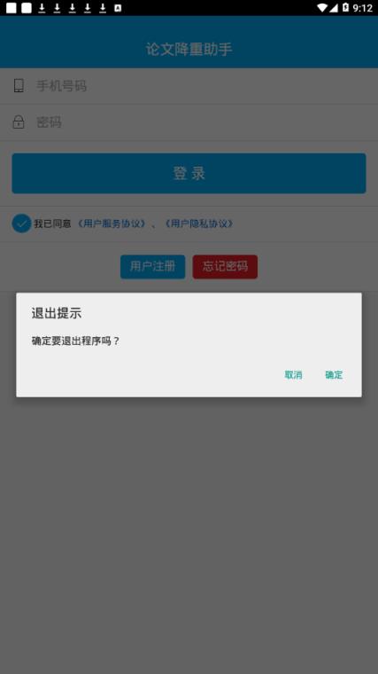 论文降重助手app