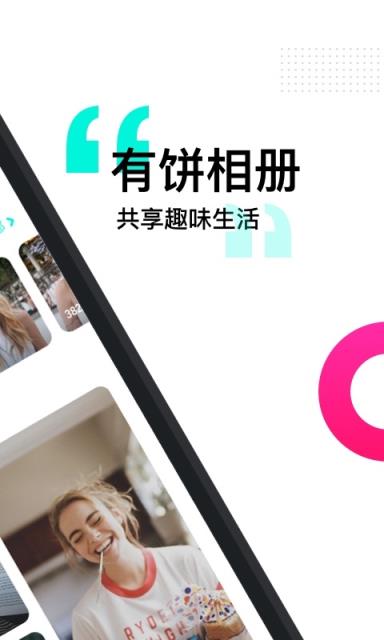 有饼相册