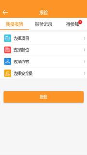 靠得筑安全app
