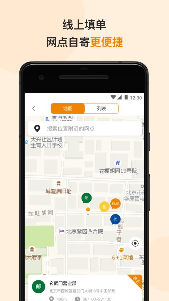 邮政EMS app