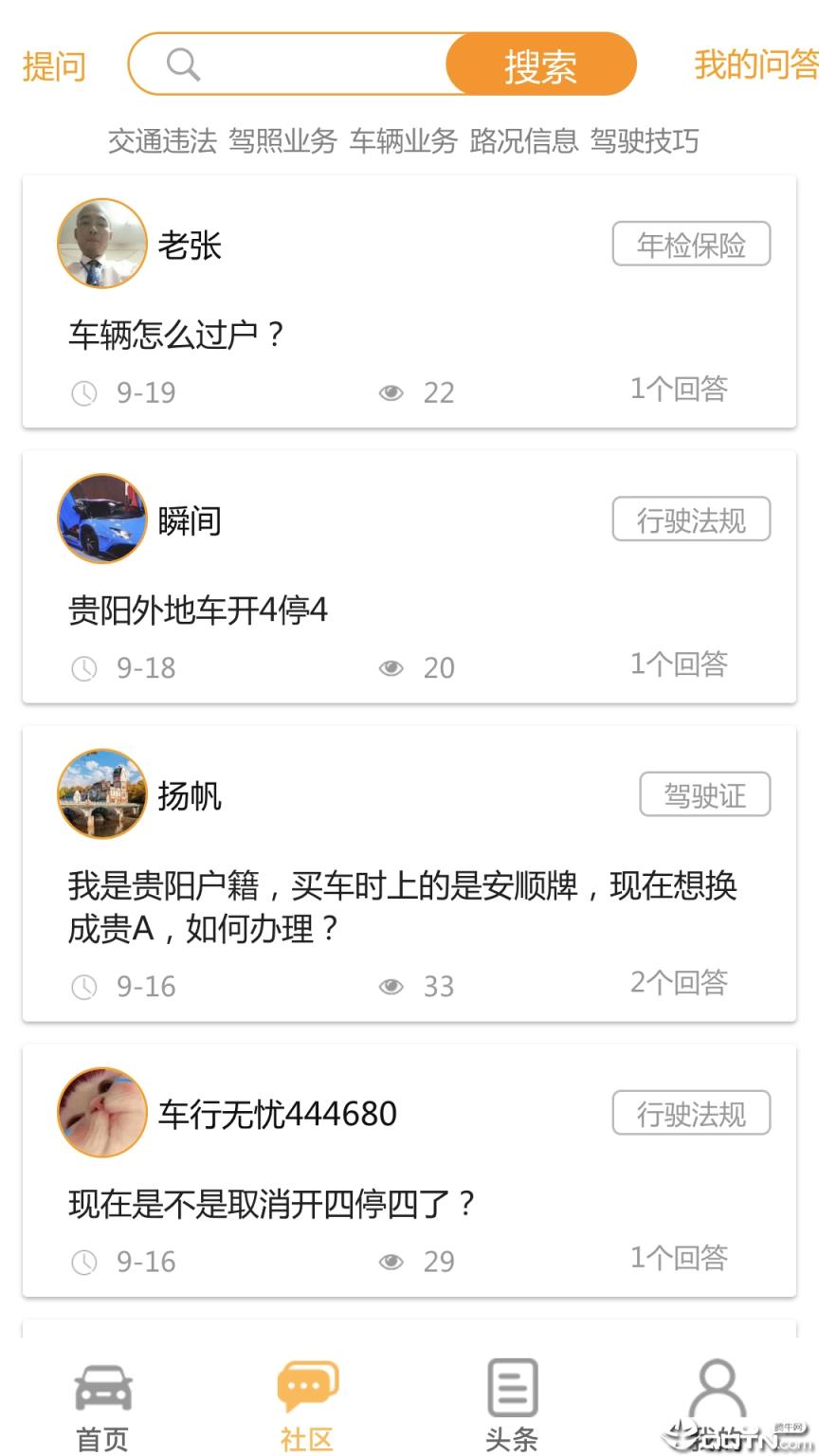 车行无忧查违章