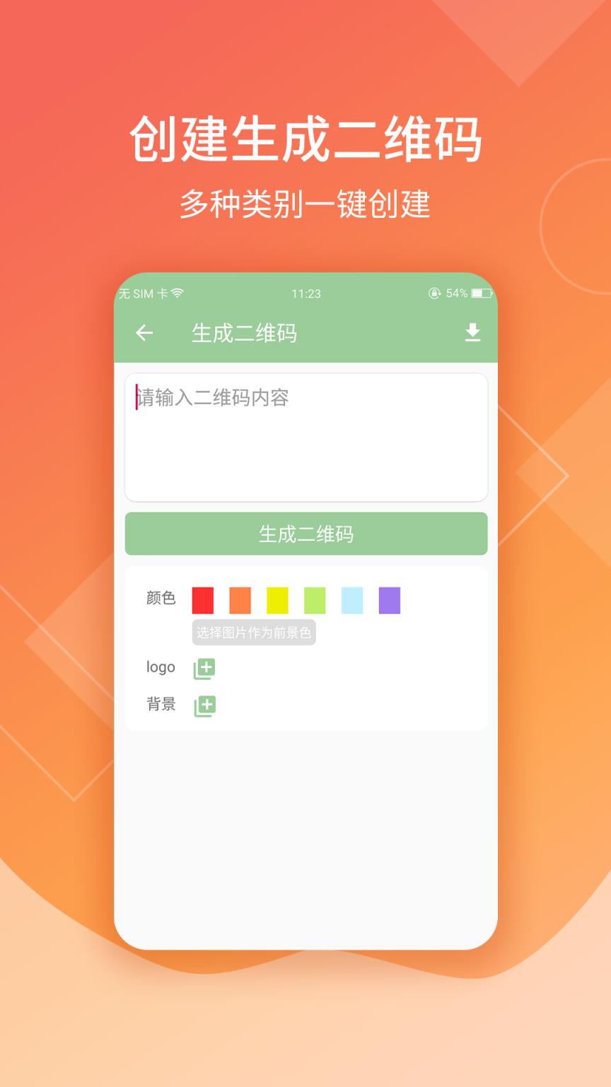二维码扫码生成器
