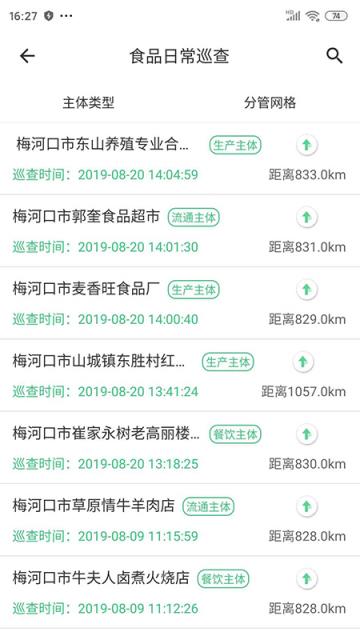 梅河口市数字食安监管app