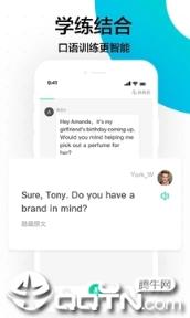 开言英语免付费版