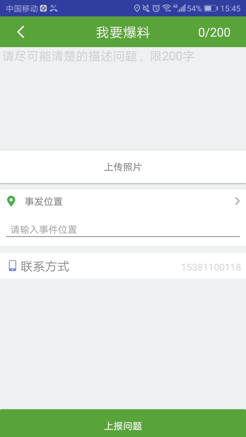 文明创建随手拍app