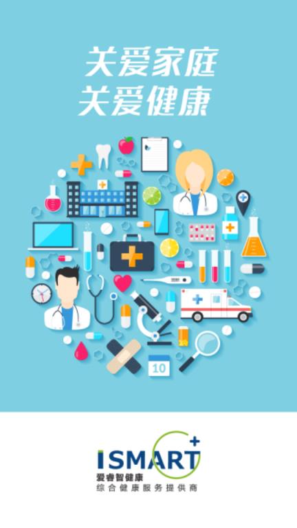 智健康app