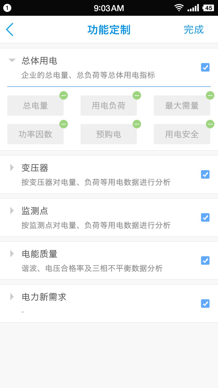 新联电能云app