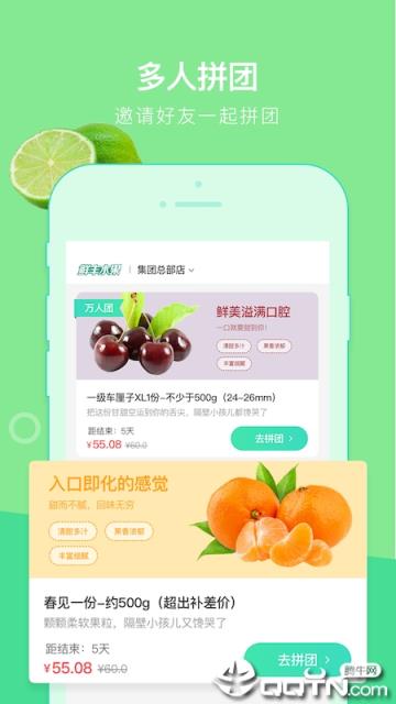鲜丰水果app