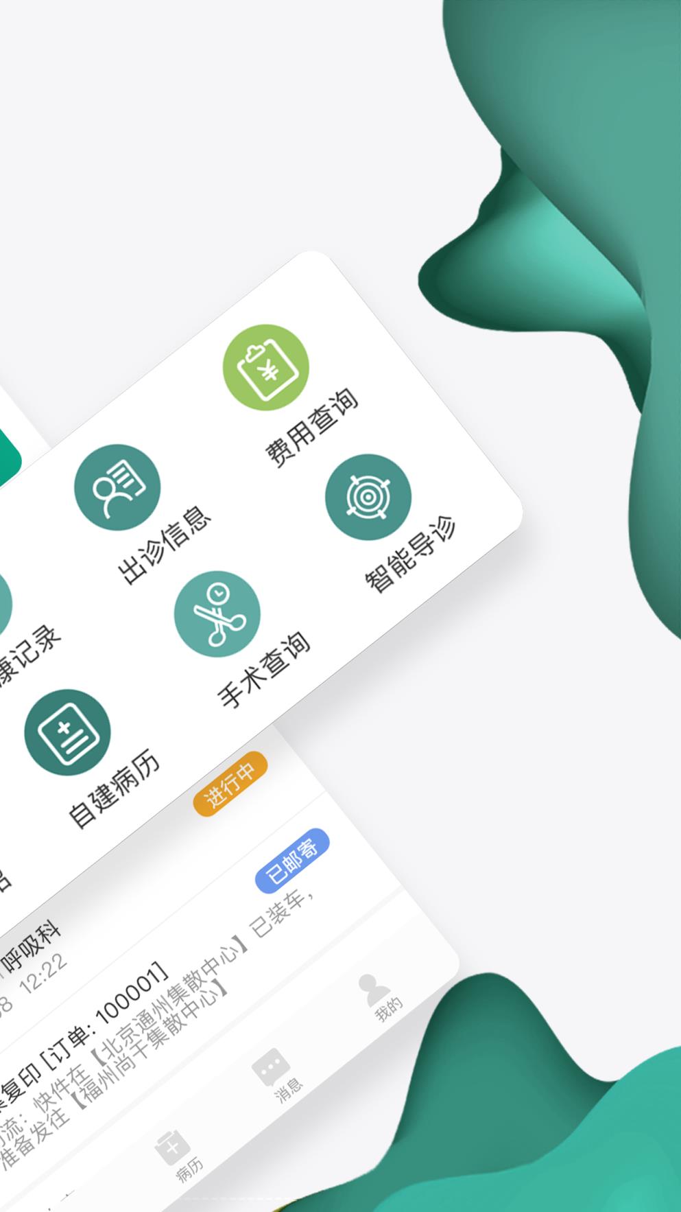 怀医健康云app