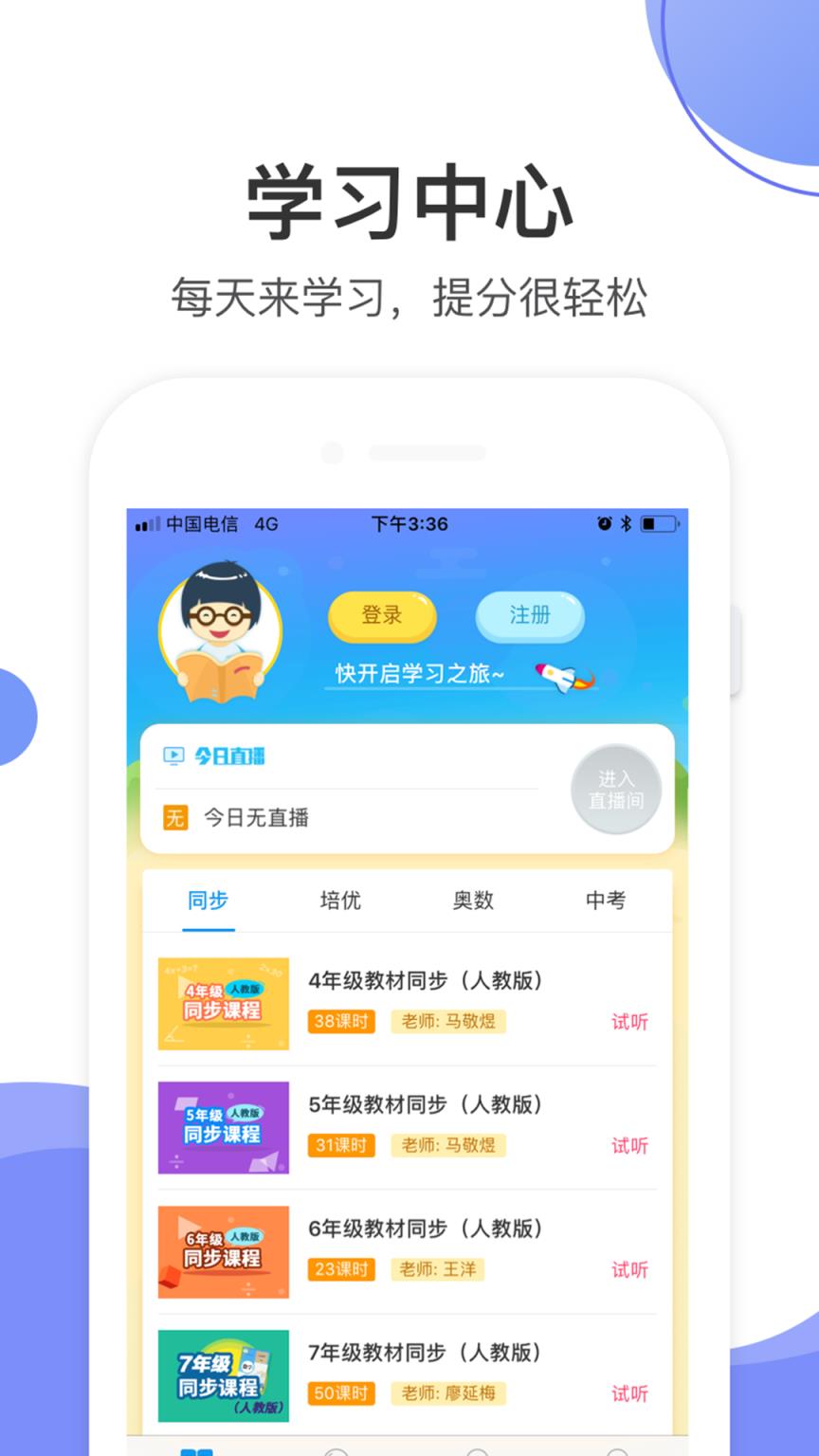 数学加app
