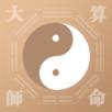 周易大师算命