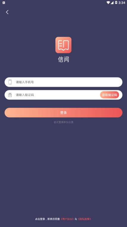 信阅app