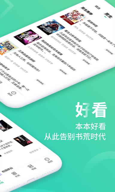 追书免费大全app