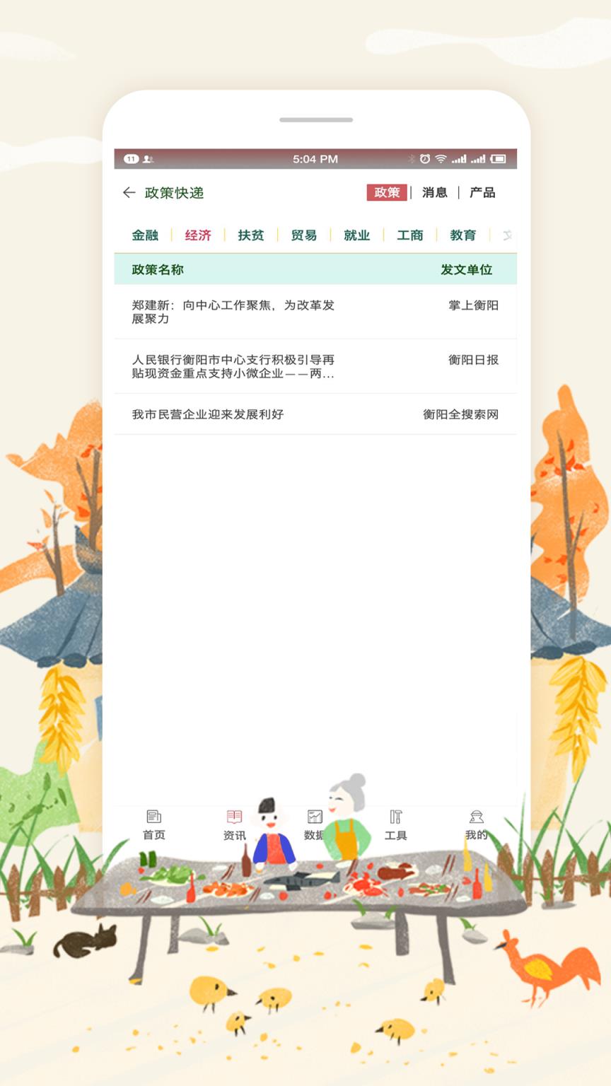 营口艳阳天app